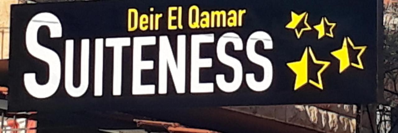Suiteness Deir El Qamar Extérieur photo